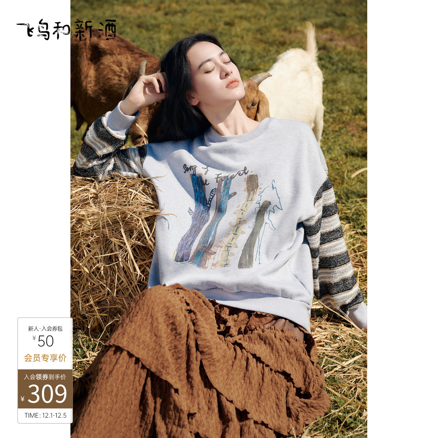 飞鸟和新酒拼接印花设计感灰色条纹卫衣女2025冬季新款宽松上衣