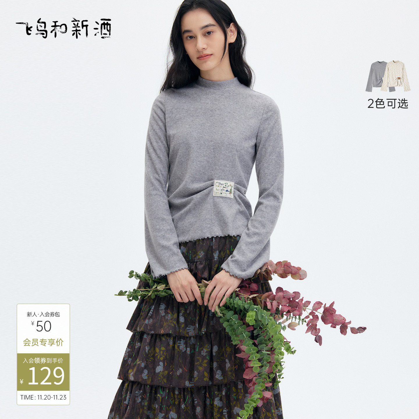 飞鸟和新酒设计感半高领打底衫2025冬季新款时尚印花长袖T恤女