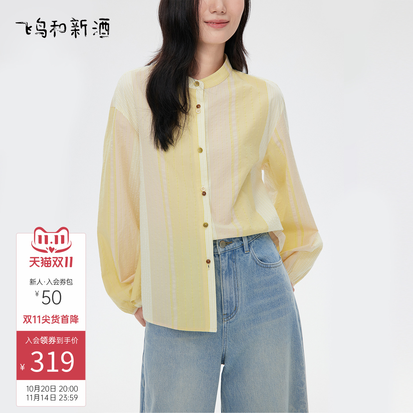 飞鸟和新酒立领条纹黄色长袖衬衫女休闲2025秋季新款宽松纯棉上衣