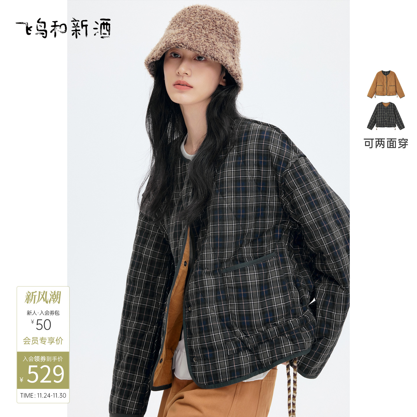 飞鸟和新酒两面穿格子小个子棉衣女2025冬季新款保暖菱格棉上衣