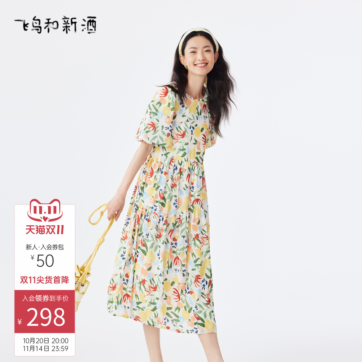 飞鸟碎花连衣裙飞鸟和新酒