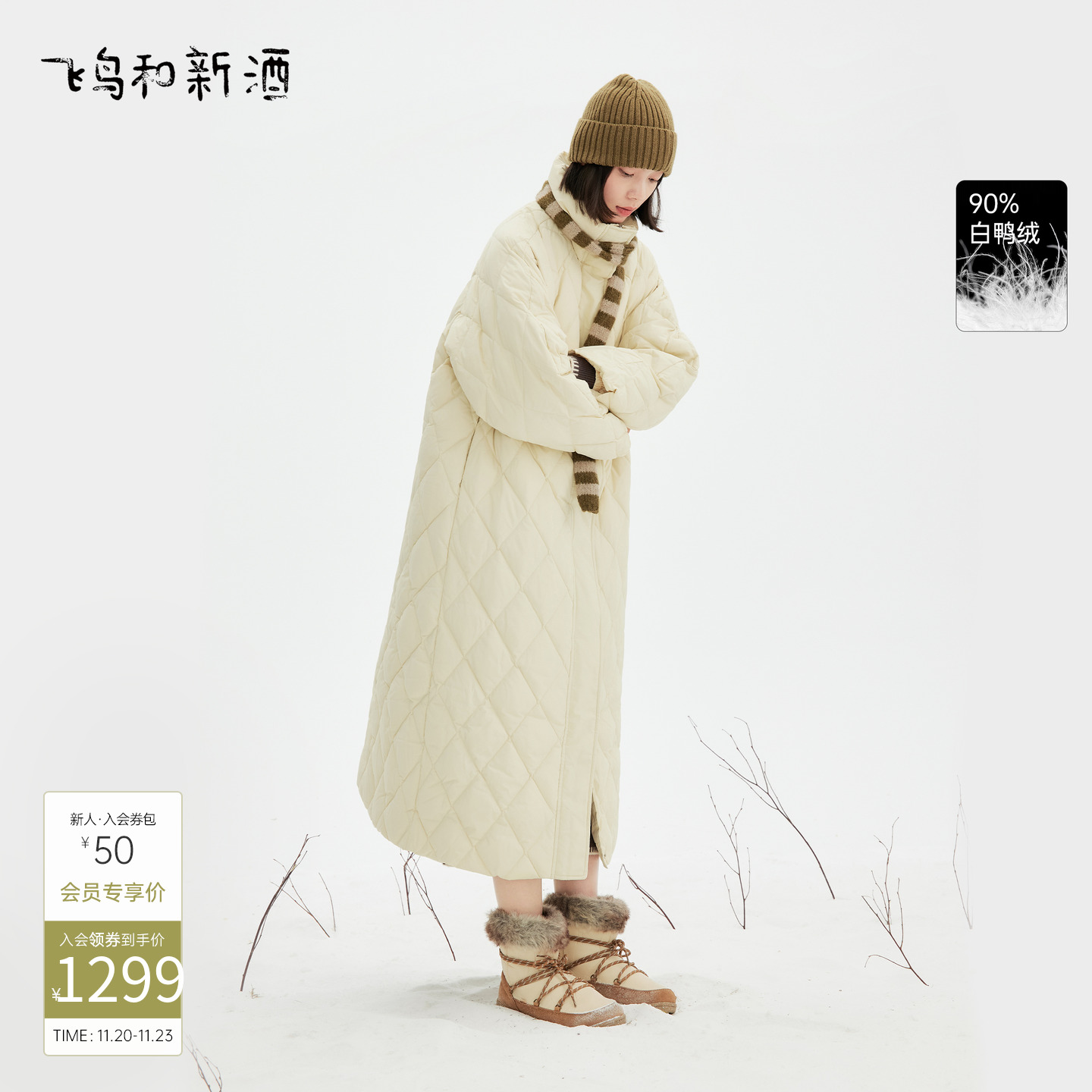 飞鸟和新酒2025冬季新款立领长款羽绒服女显瘦菱格羽绒长外套女