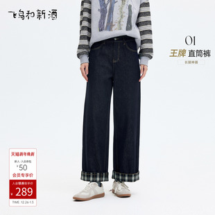 翻边休闲直筒裤 新款 女显瘦2025冬季 飞鸟和新酒廓形高腰牛仔裤