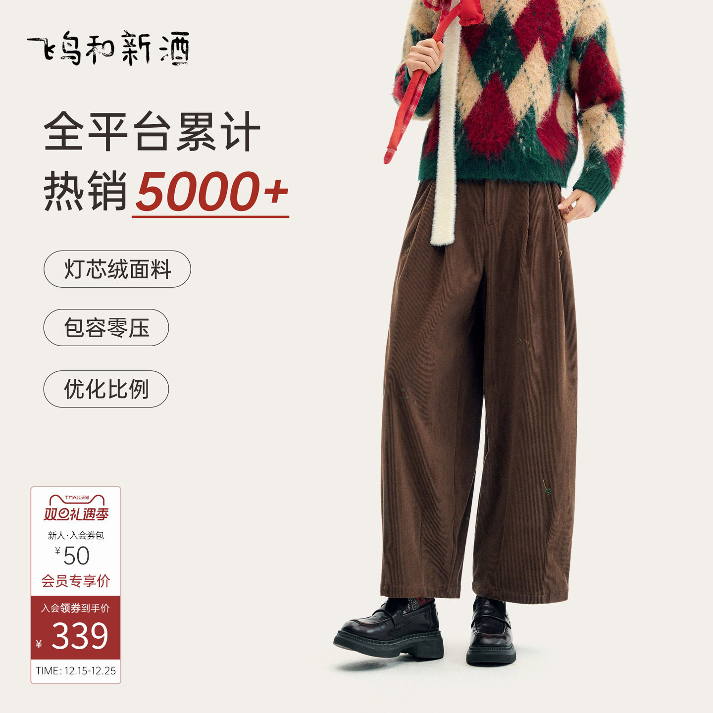 飞鸟和新酒高腰灯芯绒厚休闲裤女2025冬季新款美拉德穿搭气球裤