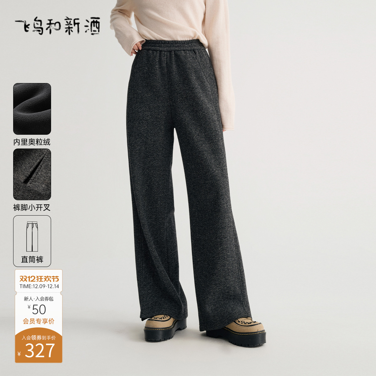 飞鸟和新酒灰色加绒休闲裤女保暖女装新款松紧腰宽松开叉直筒裤