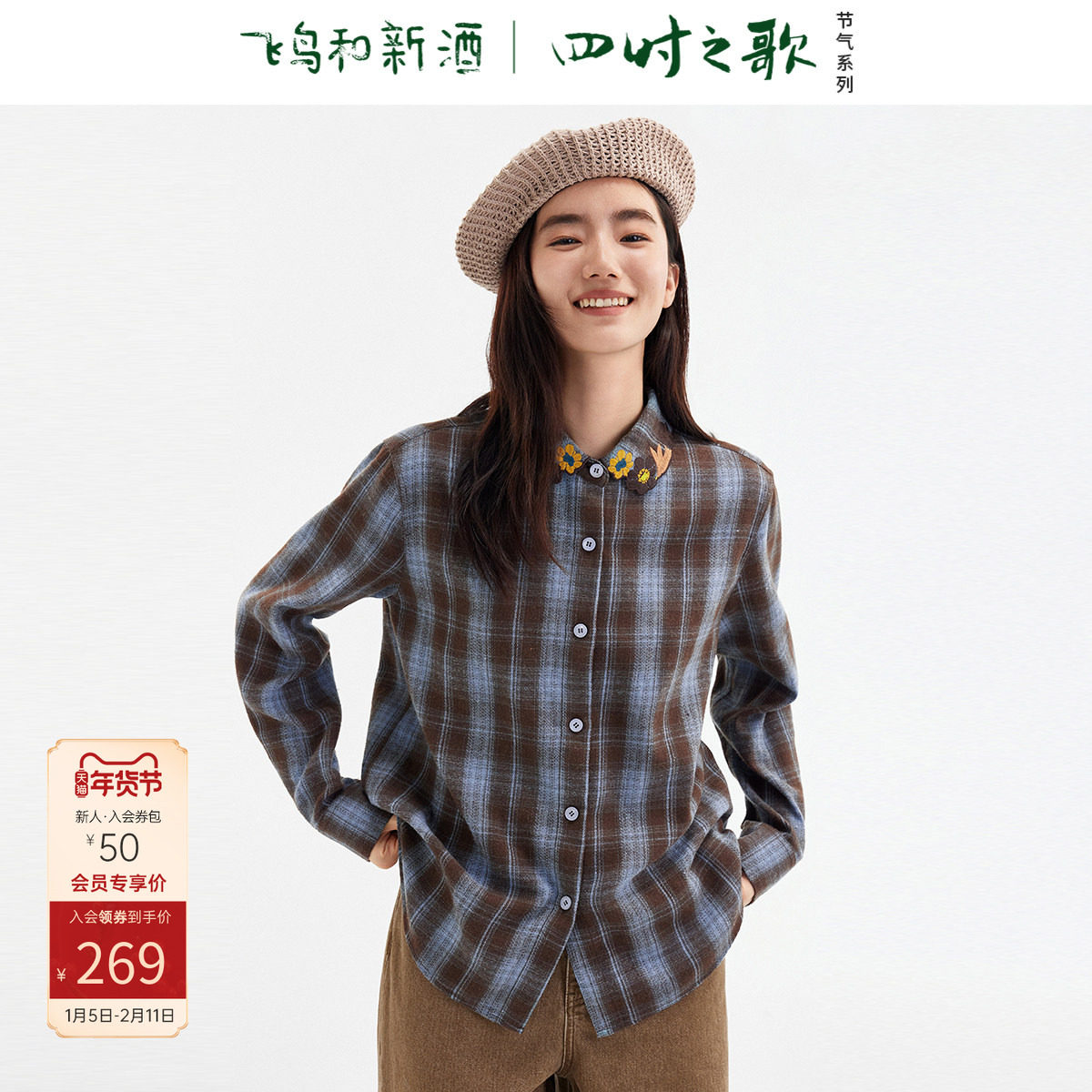 飞鸟和新酒绣花格子衬衫女宽松大码时尚新款短款宽松复古上衣