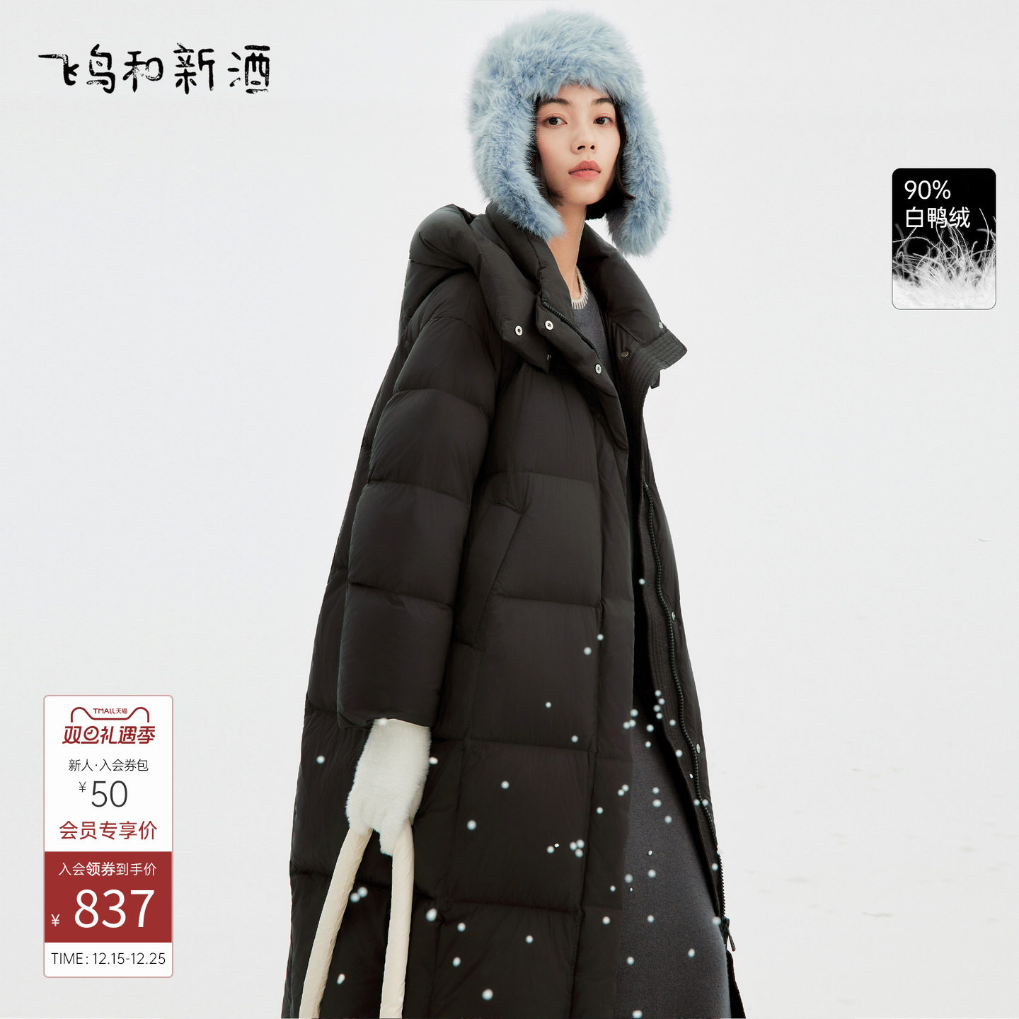 飞鸟和新酒2025冬季新款加厚黑色羽绒服女中长款宽松立领羽绒外套