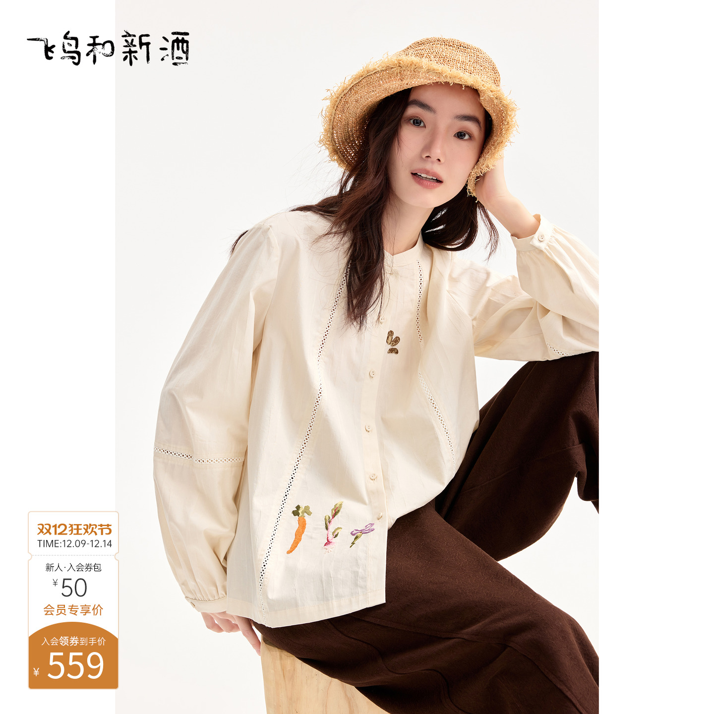 飞鸟和新酒商场同款2025秋季新款白色长袖绣花衬衫女FZ550082006