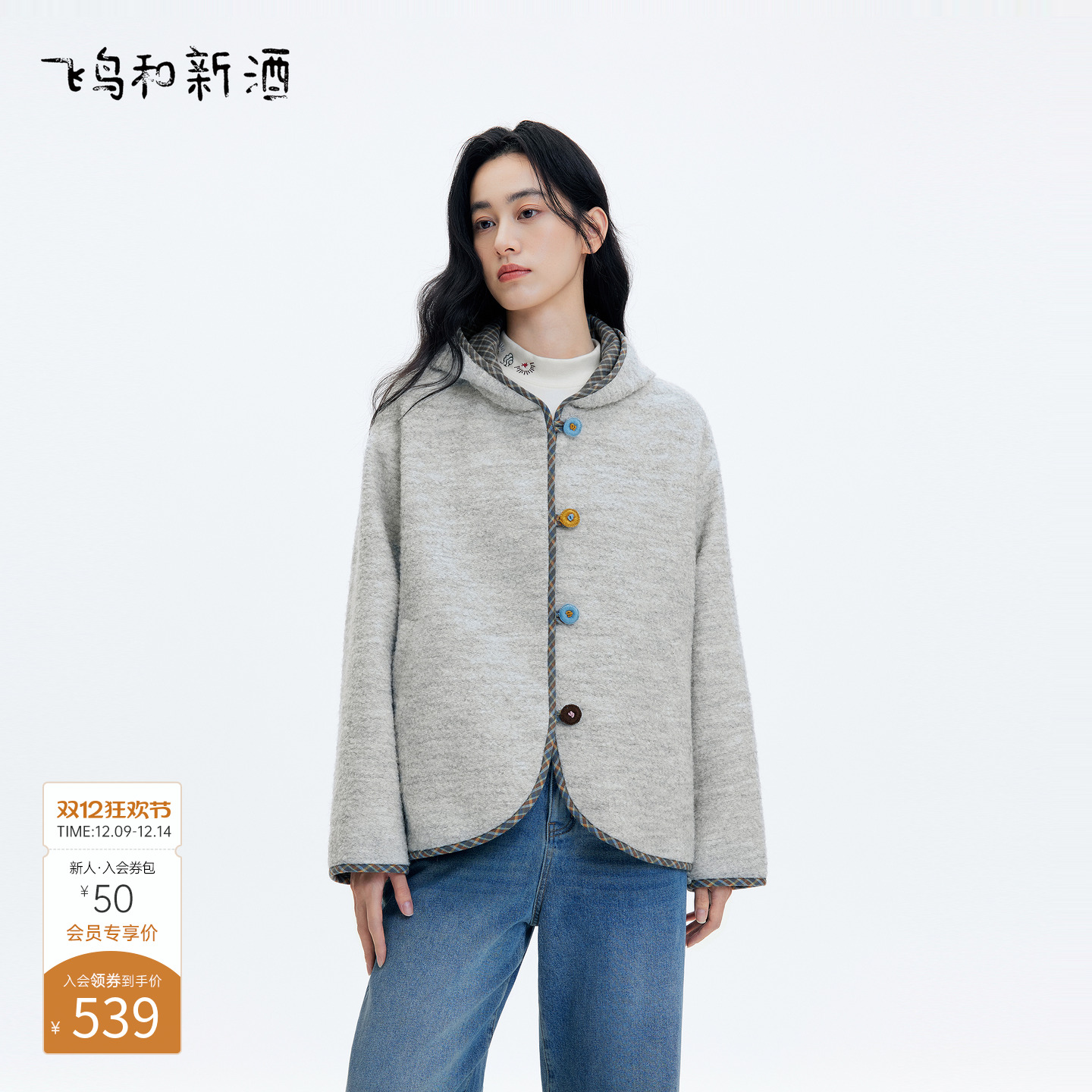 飞鸟和新酒2025冬季新款带帽宽松时尚灰色小个子卫衣式外套