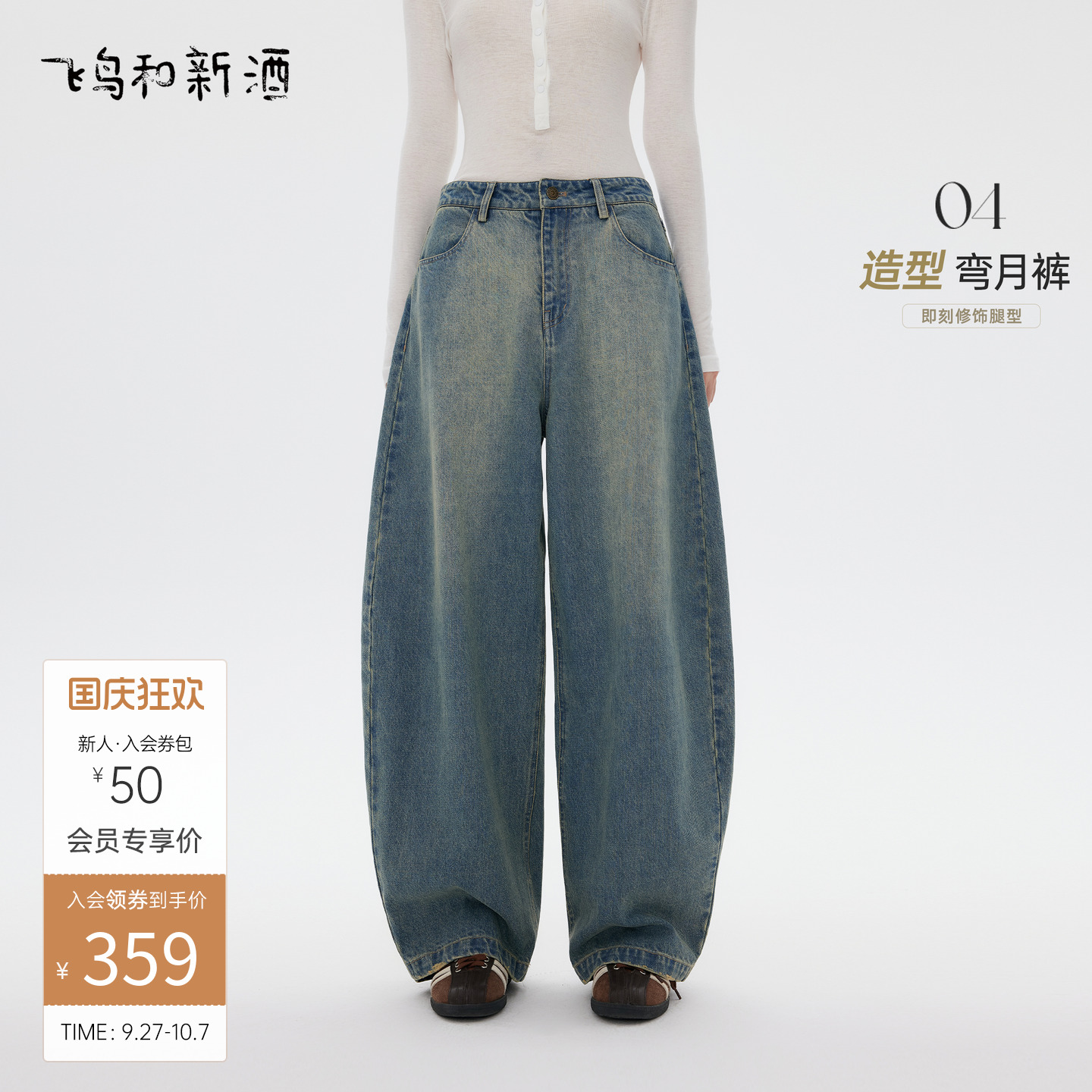 飞鸟和新酒宽松高腰牛仔裤女小个子2025秋季新款休闲显瘦弯刀裤