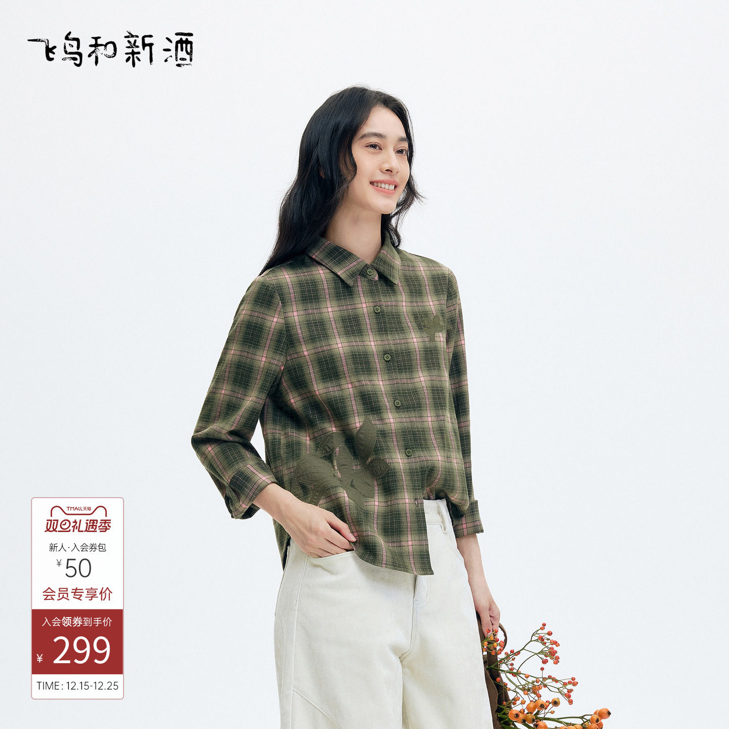 飞鸟和新酒磨毛格纹长袖衬衫女2025冬季新款刺绣翻领复古宽松上衣