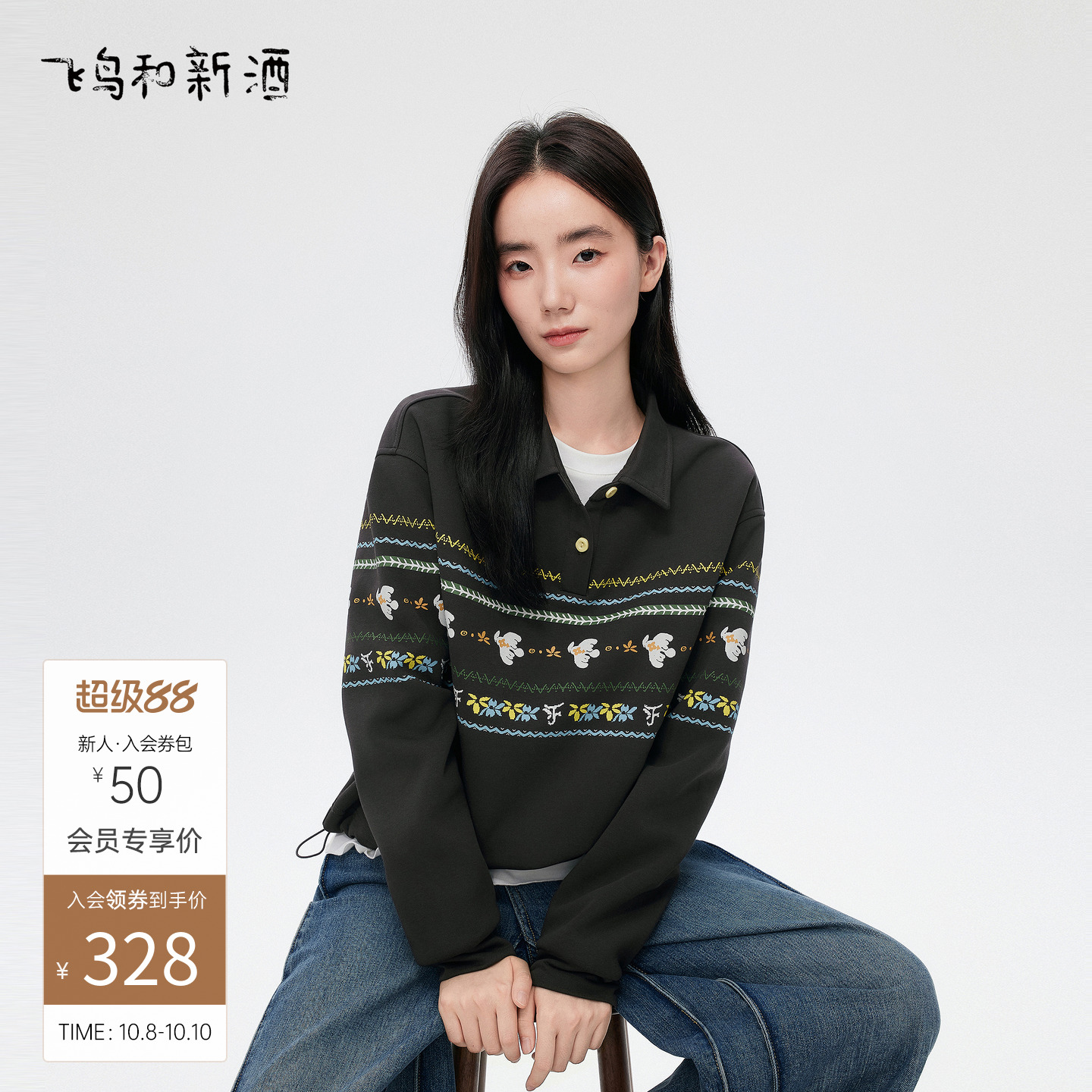 飞鸟和新酒POLO领费尔岛条纹印花卫衣女2025秋新款复古小个子上衣