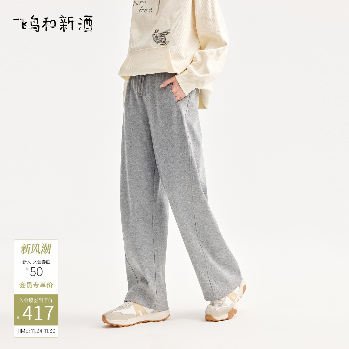 飞鸟和新酒商场同款2025秋季新款直筒高腰针织休闲裤GR550141028