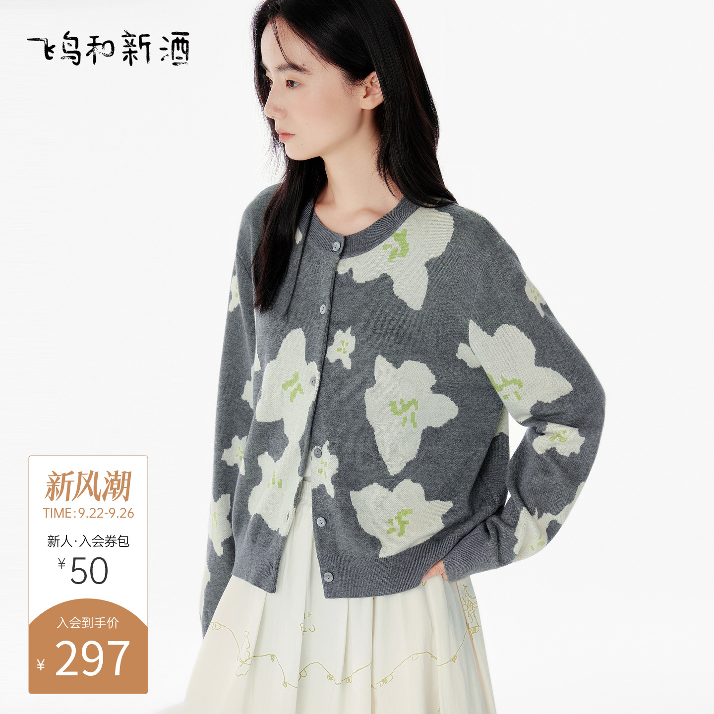 飞鸟和新酒圆领短款灰色提花针织衫女2025秋季新款短款针织外套