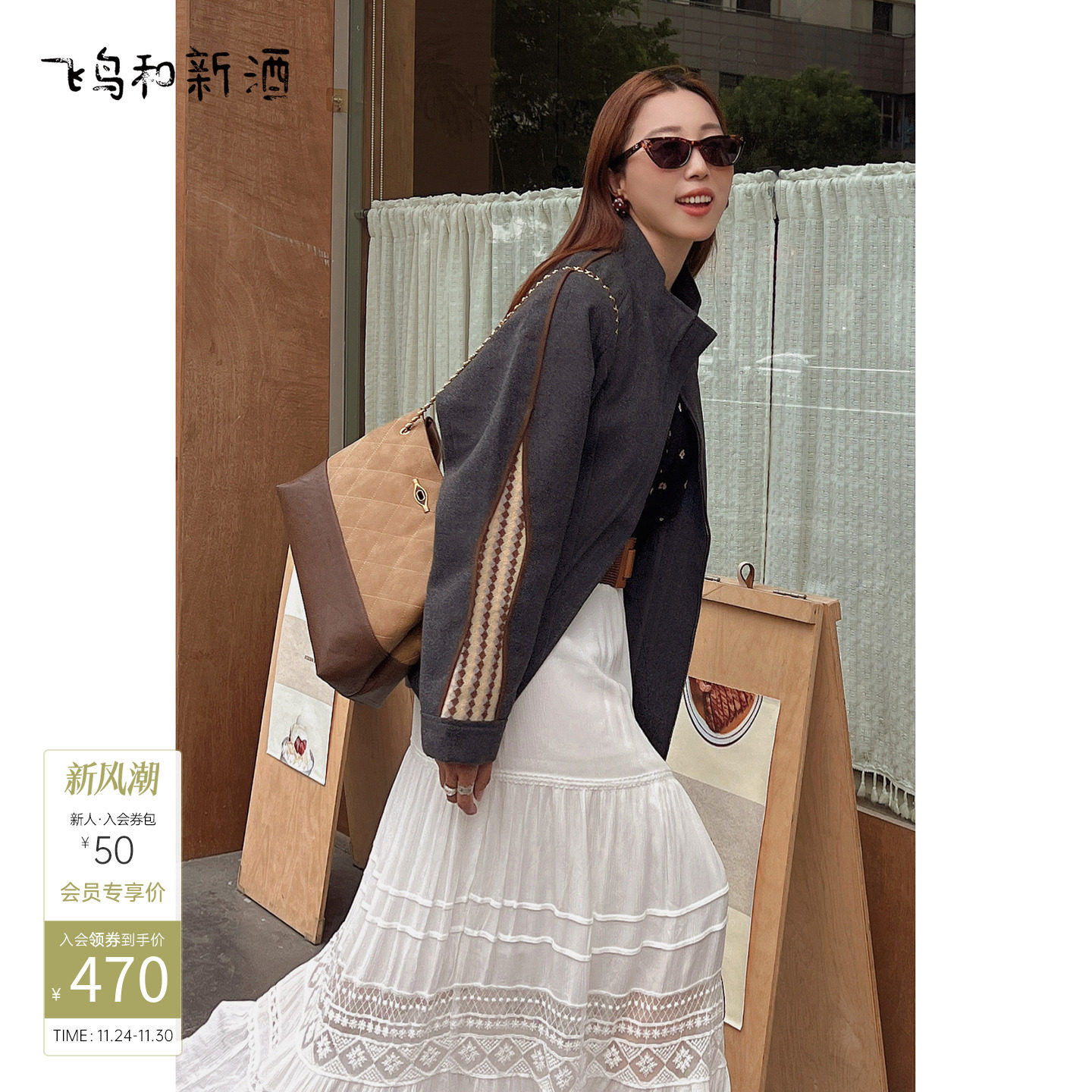 飞鸟和新酒拼接小立领宽松毛呢外套女2025秋季新款呢子上衣