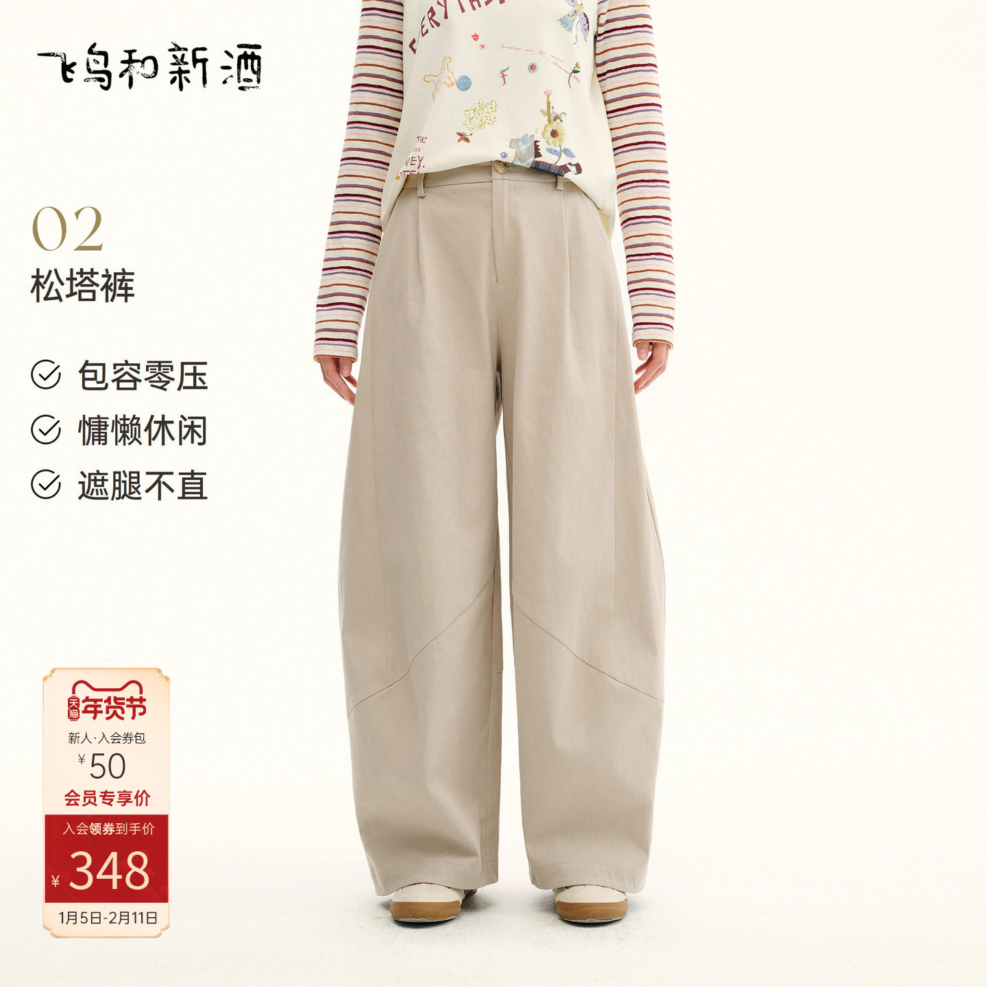 飞鸟和新酒2026春季新款设计感廓形显瘦休闲裤女纯色松塔裤