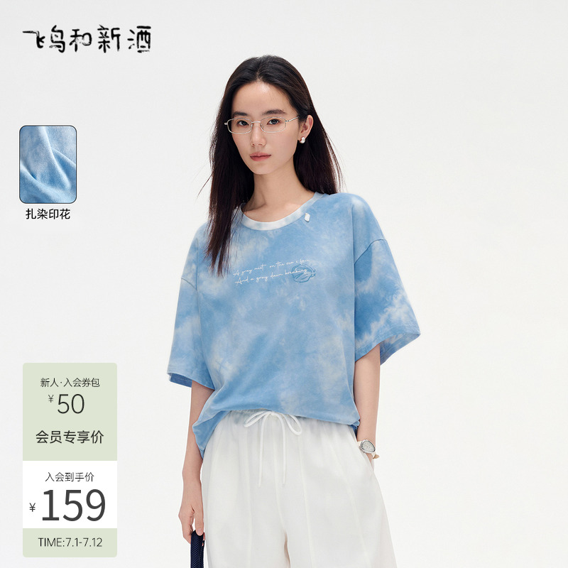 飞鸟和新酒扎染印花短袖T恤女2025夏新款时尚设计感宽松休闲上衣