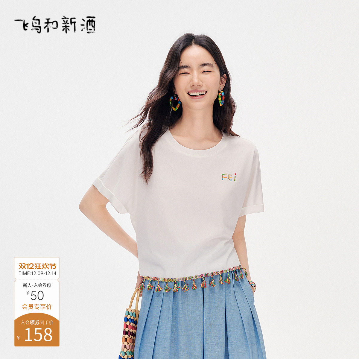 飞鸟和新酒流苏刺绣小白T恤女宽松2025夏新款连肩袖圆领短袖上衣