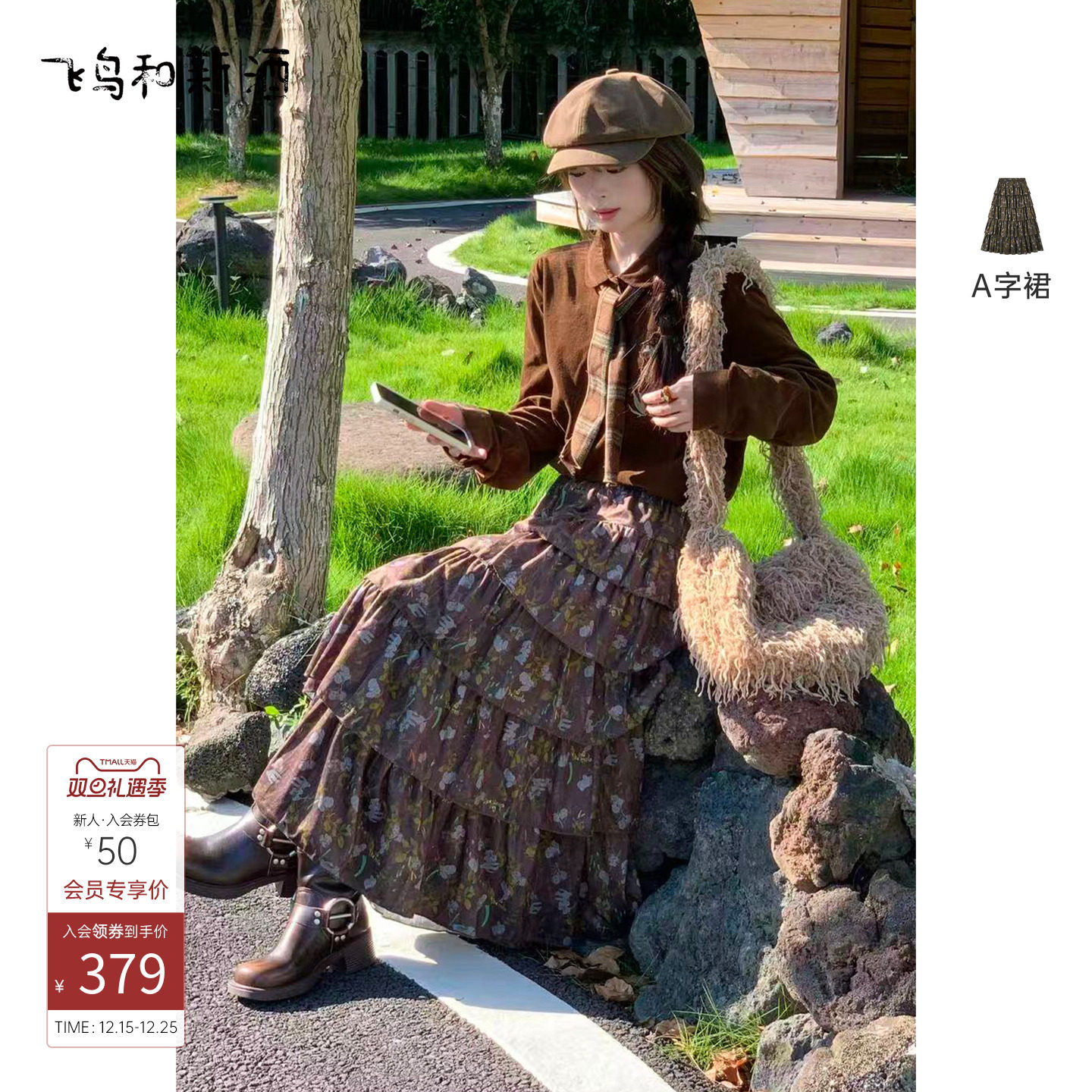 飞鸟和新酒高腰垂感碎花复古半身裙女中长款2025冬季新款蛋糕裙