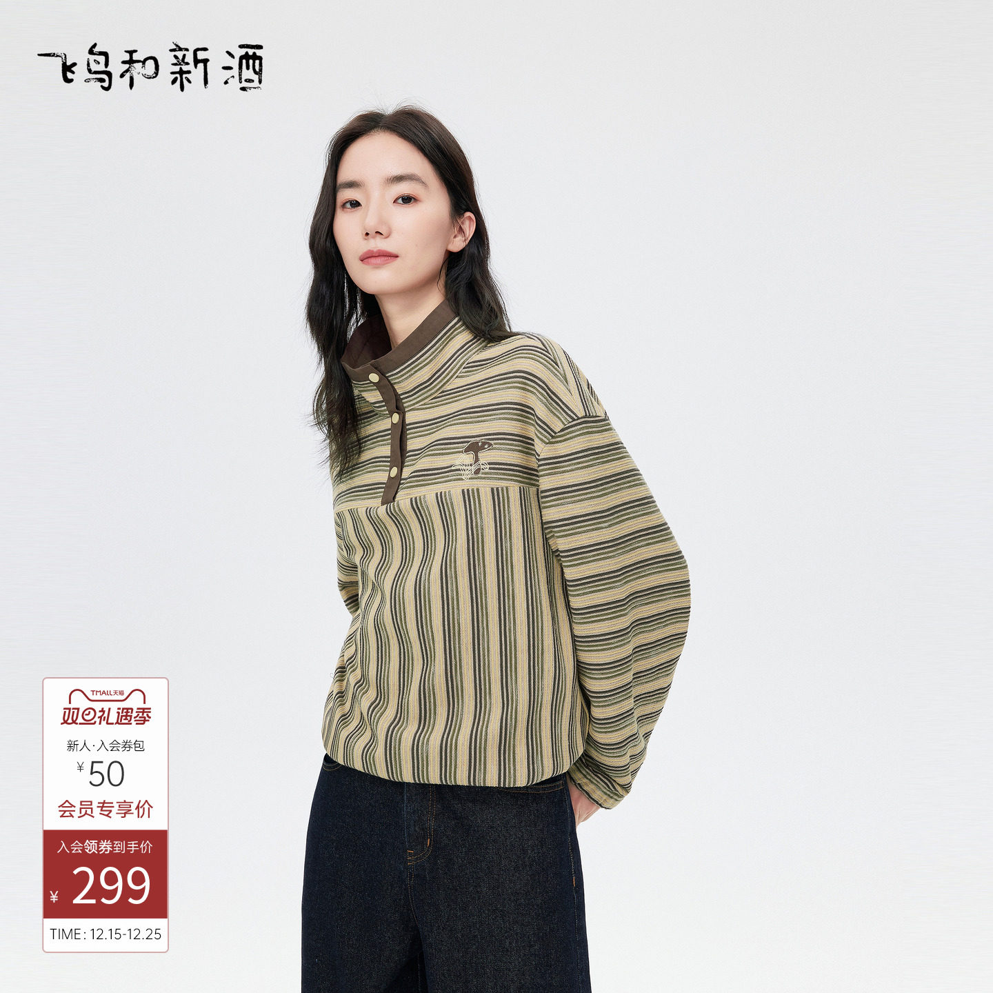 飞鸟和新酒设计感立领条纹卫衣女2025秋季新款休闲宽松针织外套