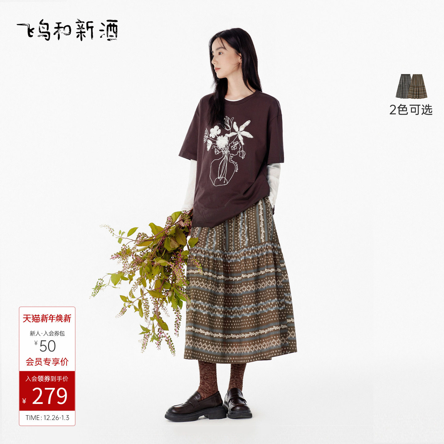 飞鸟和新酒松紧腰半身裙2025秋新款美拉德穿搭风显瘦A版腰裙伞裙