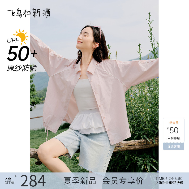 飞鸟和新酒2025夏季新款时尚女装短款宽松轻薄款户外穿搭防晒外套