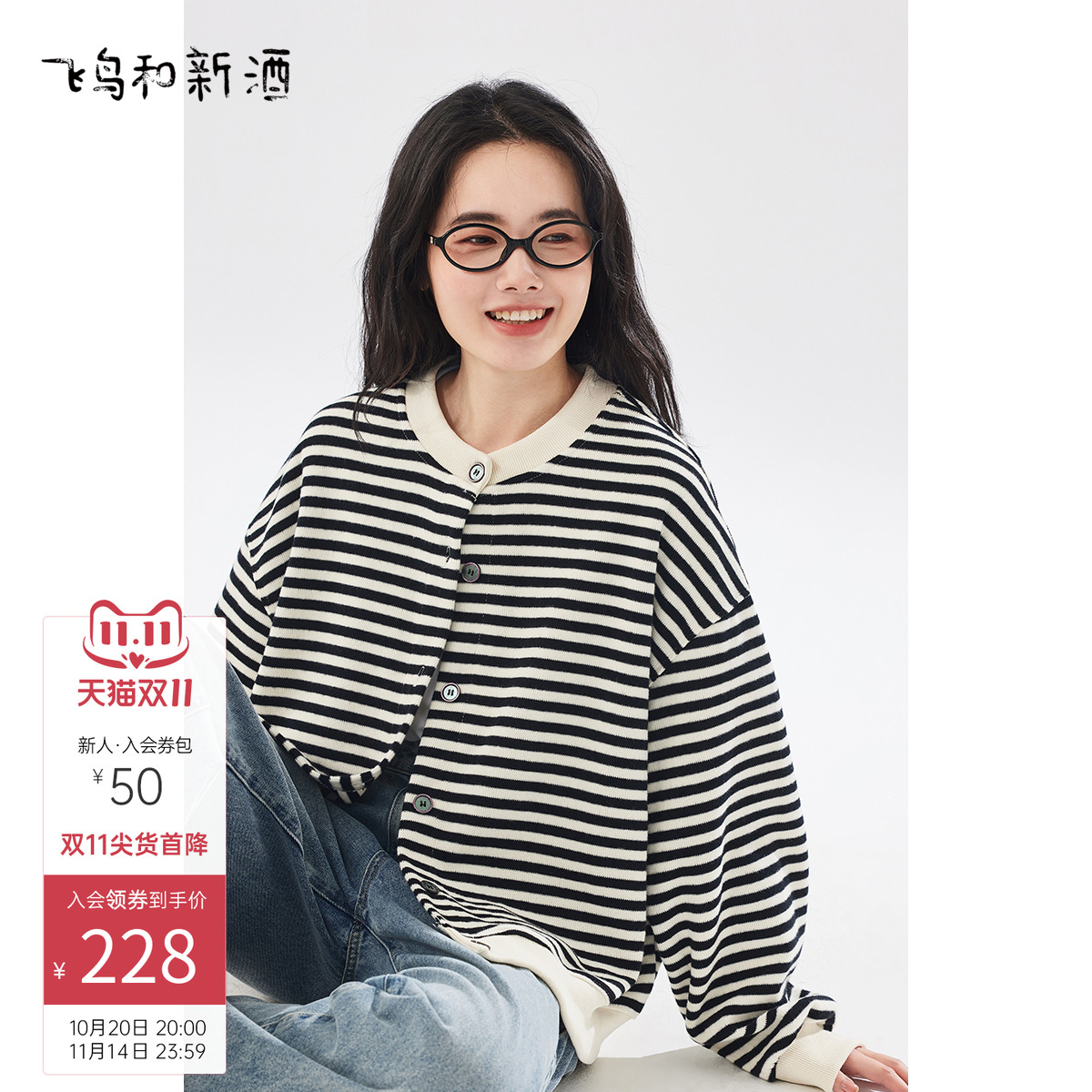 飞鸟和新酒2025秋条纹短款外套女女装新款宽松薄款无帽圆领短卫衣