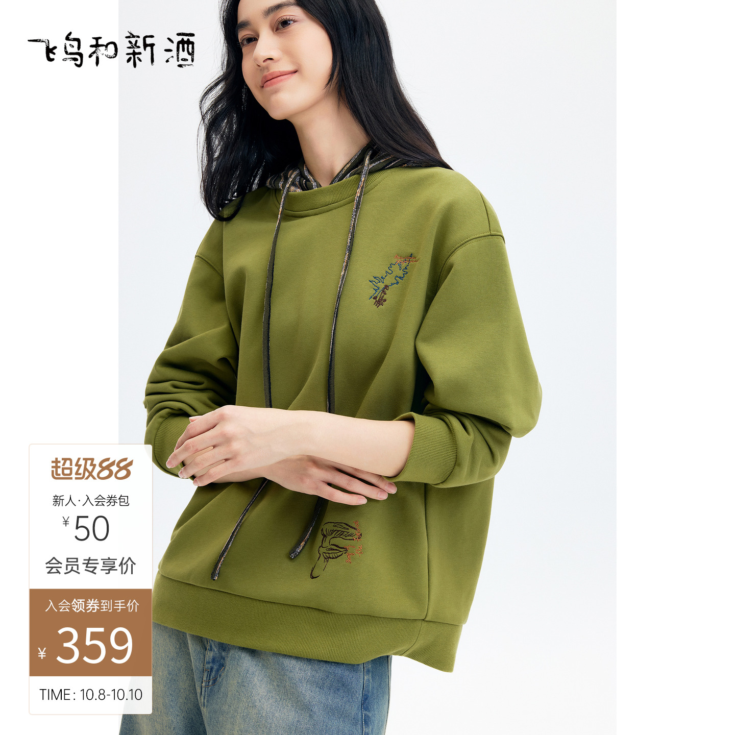飞鸟和新酒拼接带帽刺绣加绒卫衣女2025冬季新款小个子宽松上衣