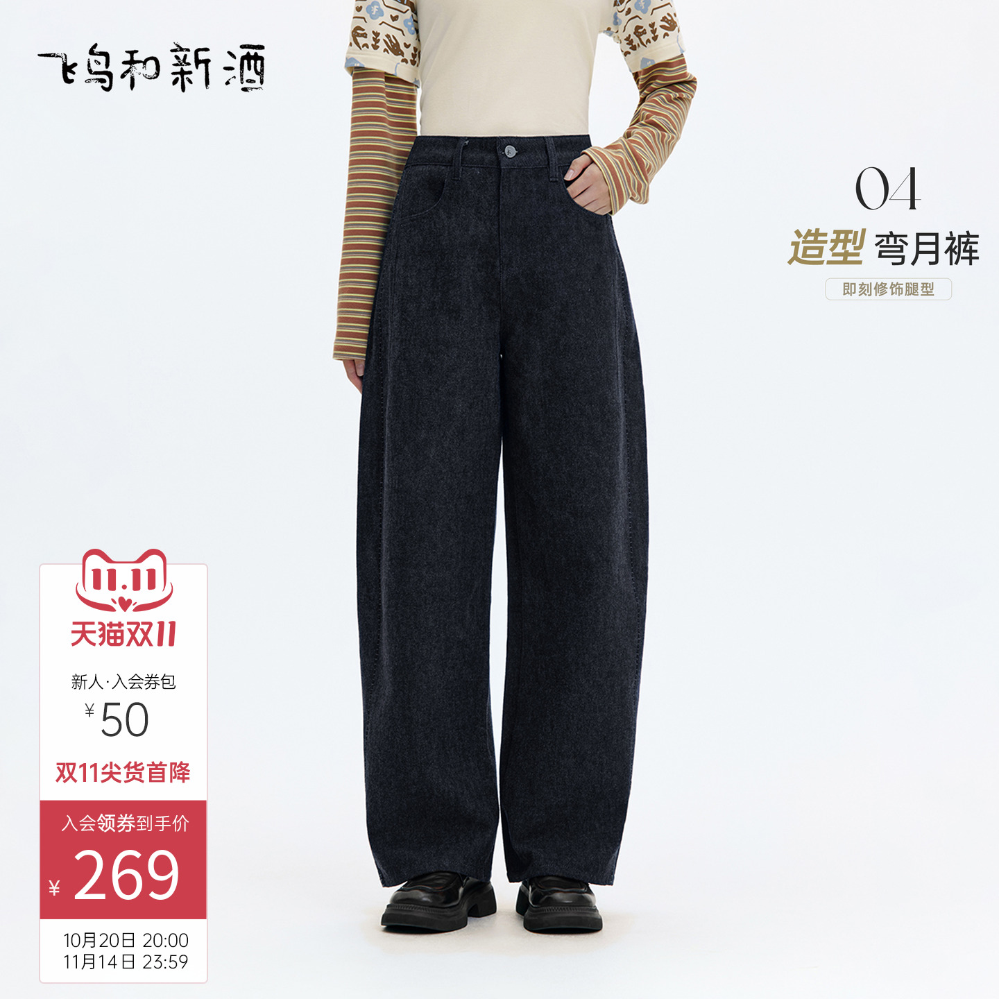 飞鸟和新酒磨毛高腰牛仔裤女深色2025冬季新款宽松显瘦厚弯刀裤女