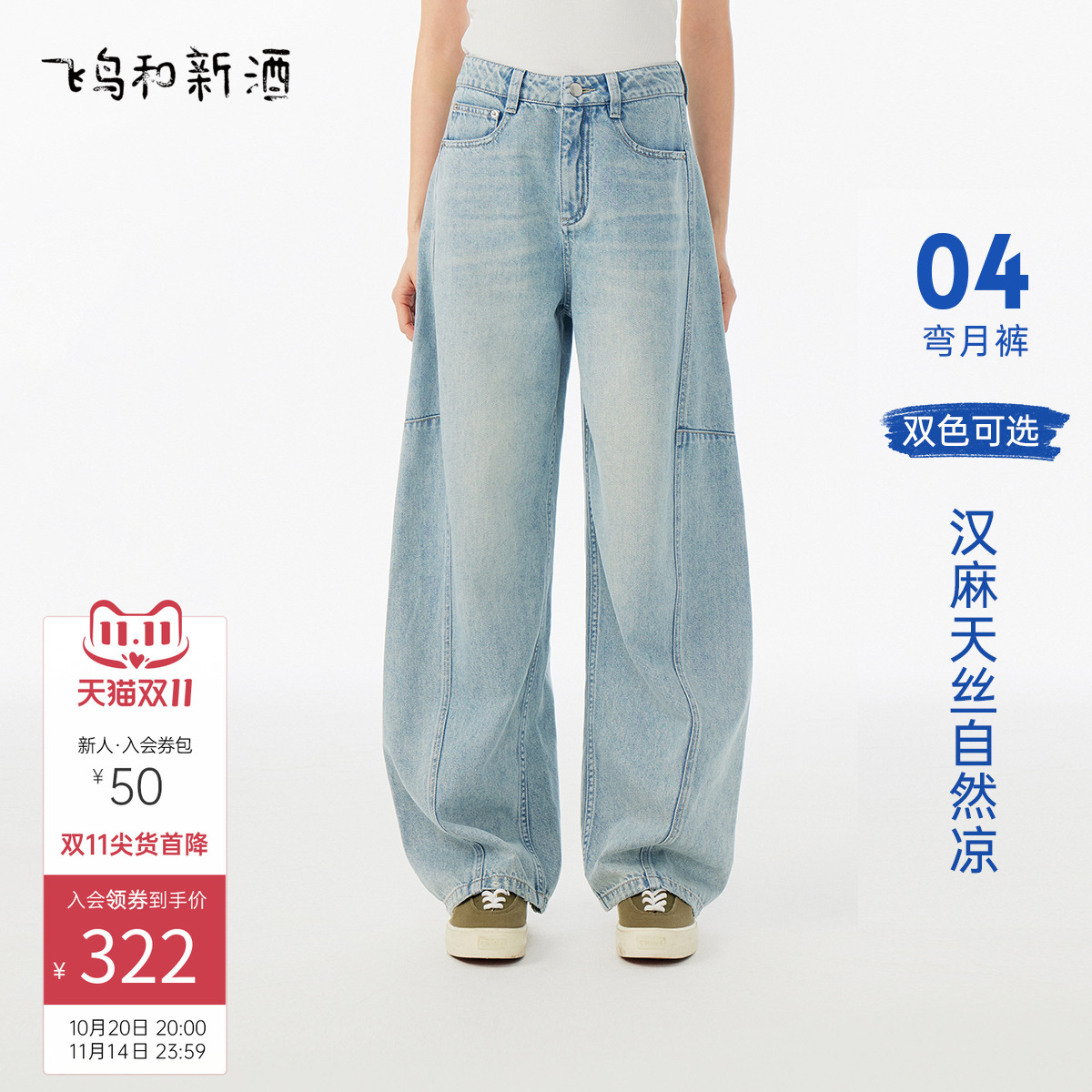 飞鸟和新酒设计感浅色高腰牛仔裤女2025夏季新款显瘦弯刀裤女长裤