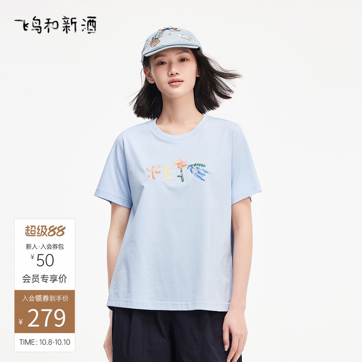 飞鸟和新酒商场同款2025夏新款拼接圆领短袖T恤女FR530091016