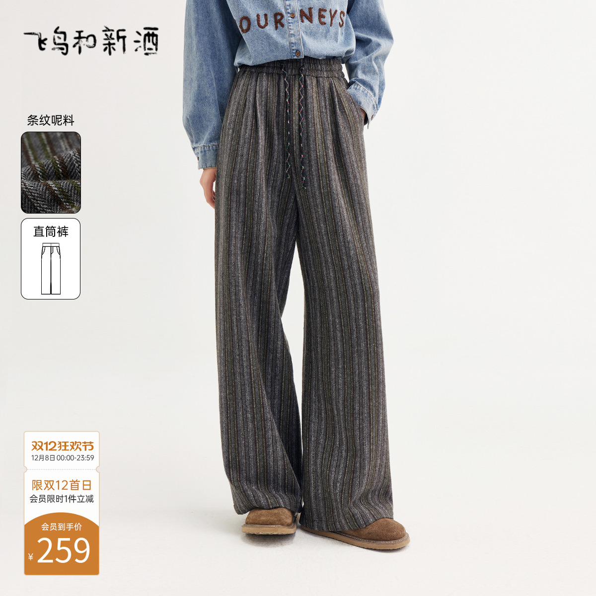 飞鸟和新酒系带松紧腰直筒休闲裤女2025秋冬小个子高腰阔腿裤