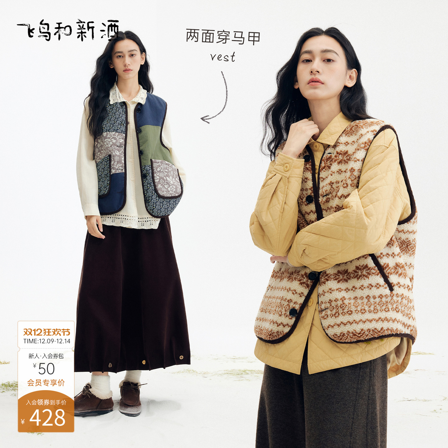 飞鸟和新酒拼接双面穿无袖小外套女2025冬季新款马夹