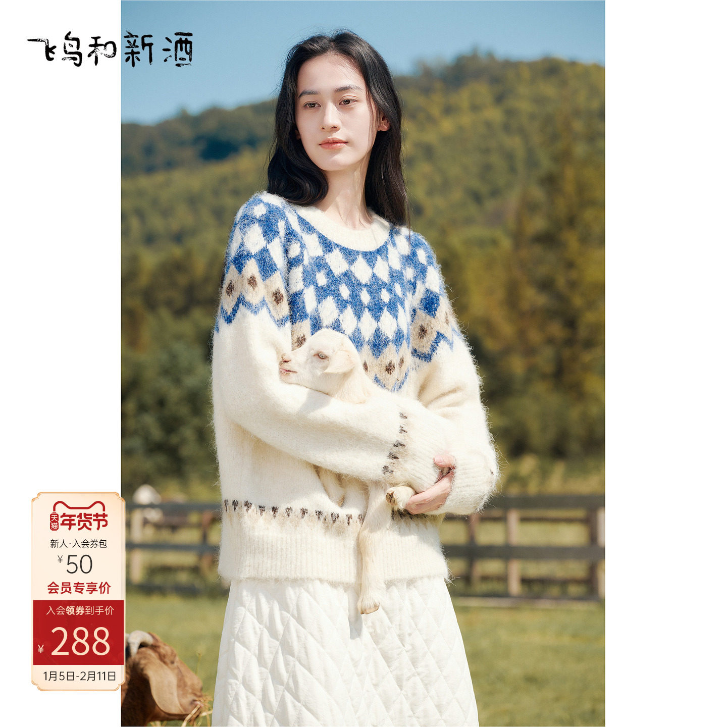 飞鸟和新酒提花羊毛针织衫女2025冬季新款圆领休闲套头上衣