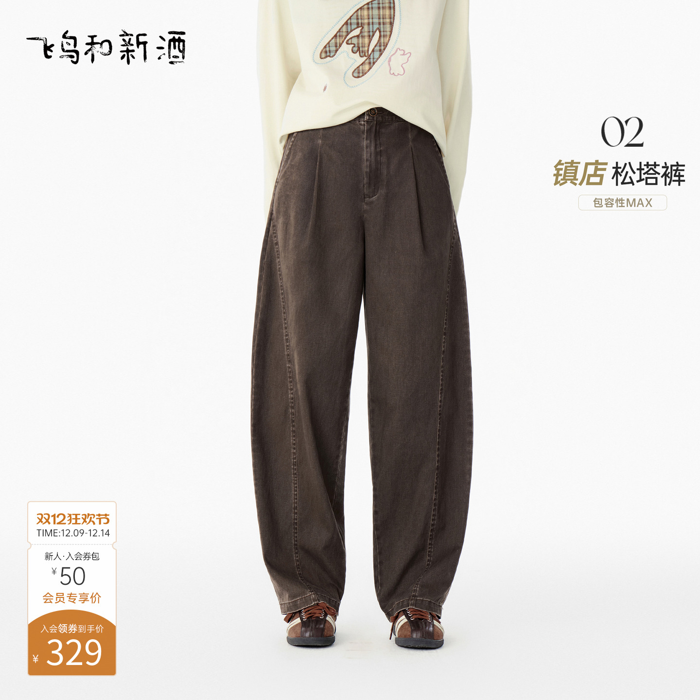 飞鸟和新酒美拉德穿搭风高腰休闲裤女2025秋新款纯棉设计感萝卜裤