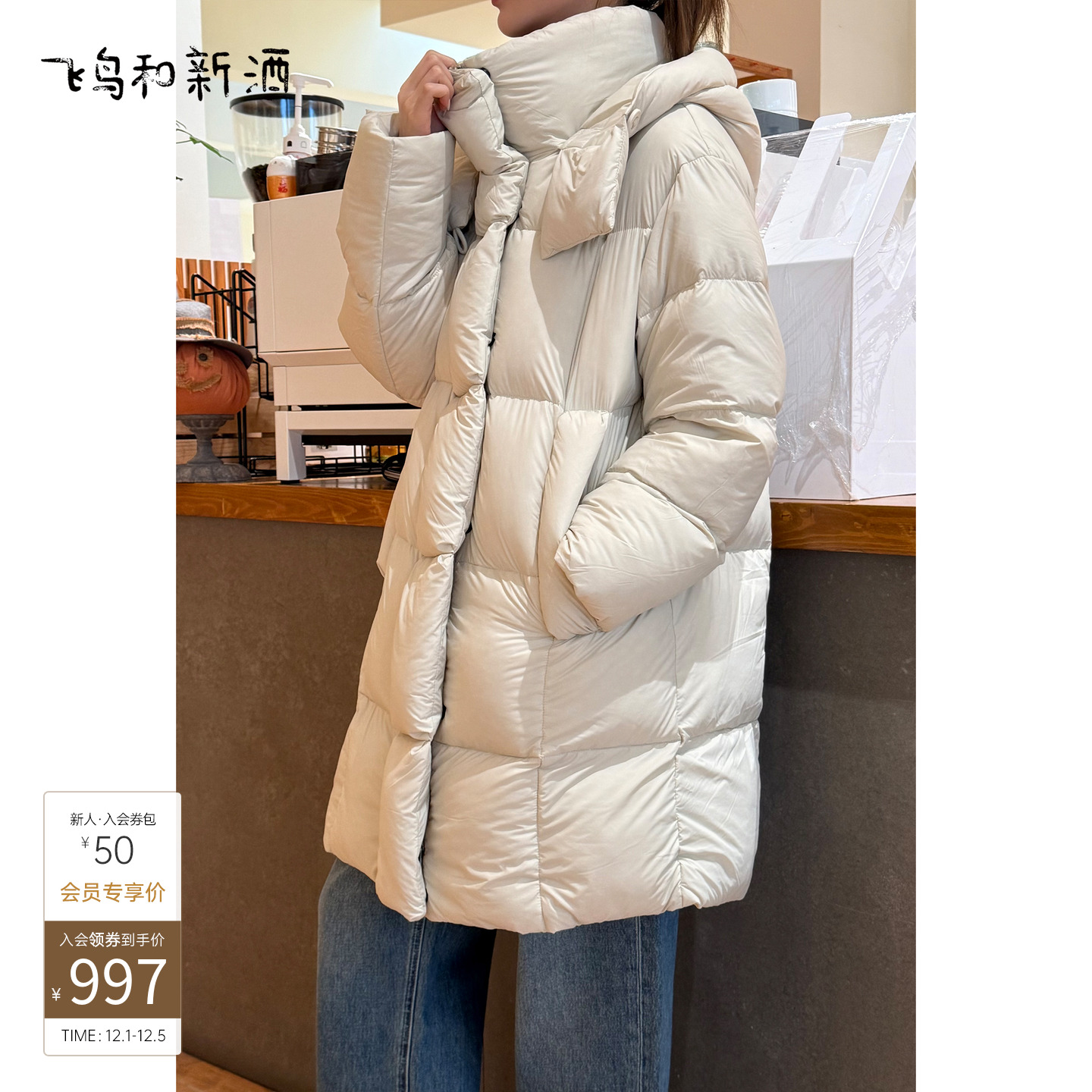 飞鸟和新酒泡芙中长款鹅绒服女2025冬季新款时尚宽松外套