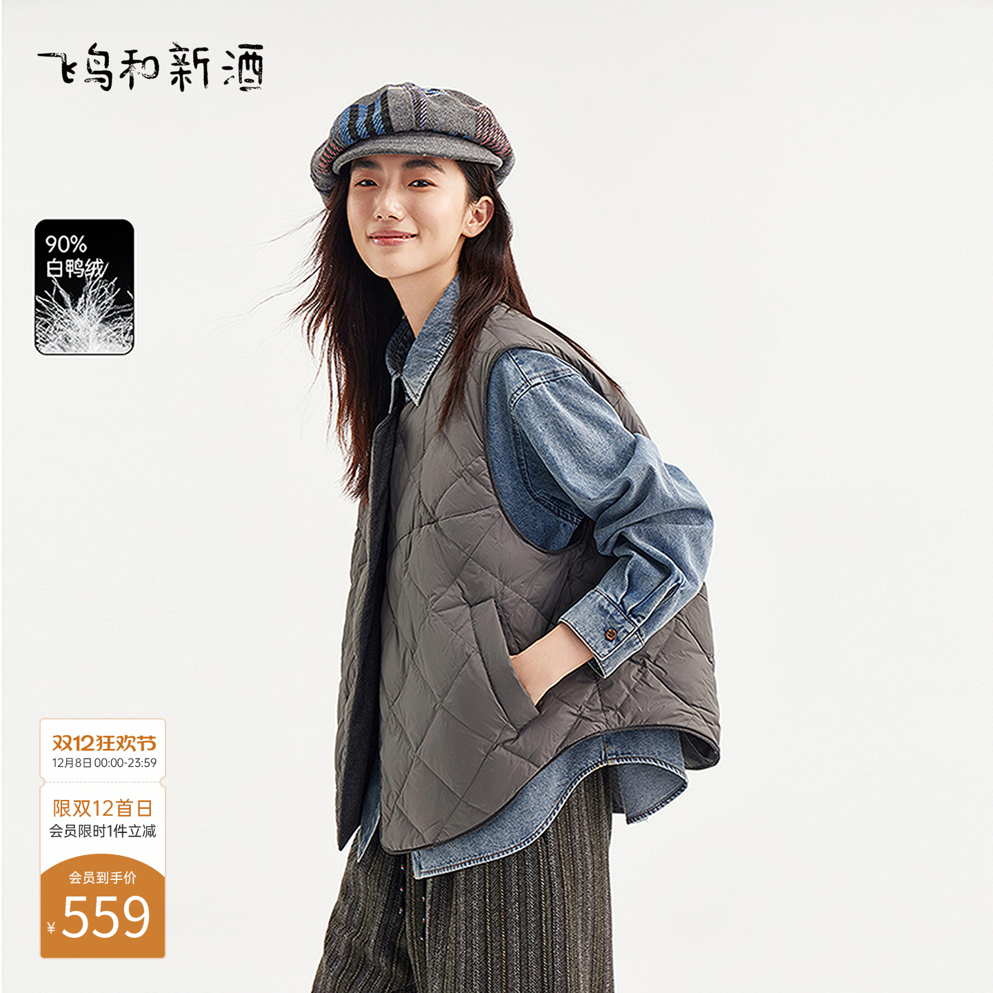 飞鸟和新酒两面穿羽绒服马甲女2025秋冬季新轻薄短款灰色羽绒背心