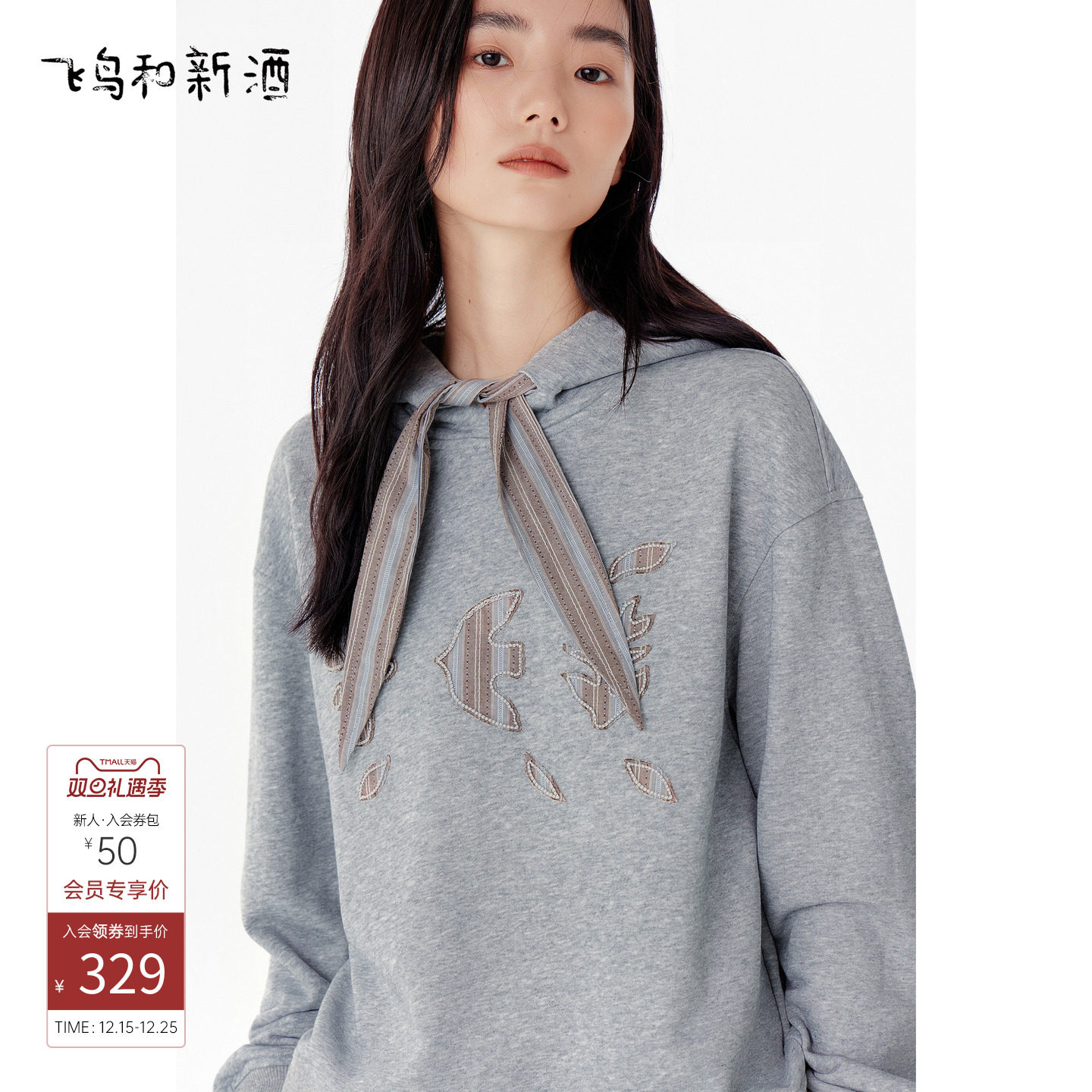 飞鸟和新酒设计感带帽灰色卫衣女小个子2025秋季新款宽松外套