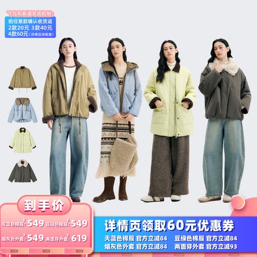 【所有女生的衣橱直播间】飞鸟和新酒棉服/短外套
