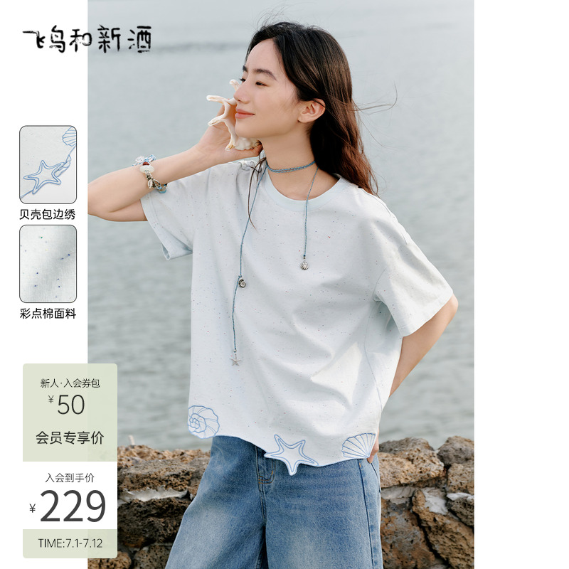 【航海独特彩点T】飞鸟和新酒2025夏新款时尚设计感短袖T恤女绣花