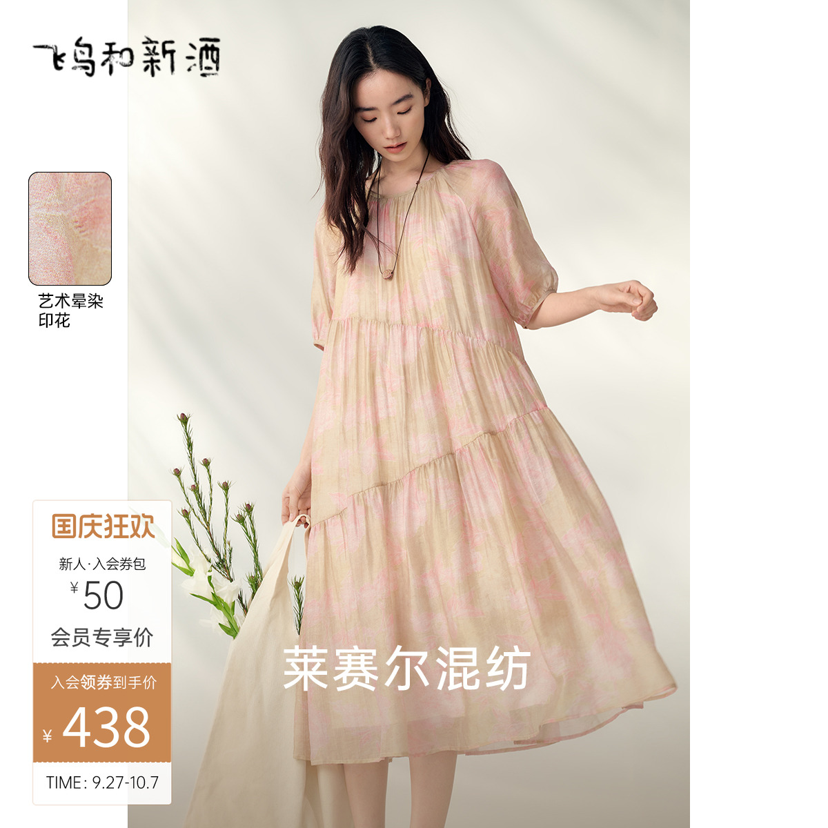 【莱赛尔】飞鸟和新酒粉色连衣裙女宽松2025夏季新款中长款天丝裙