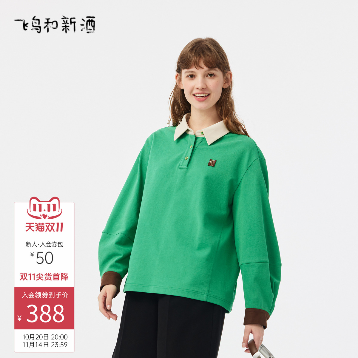 飞鸟和新酒商场同款女装新款短款小个子美式运动卫衣FR41010016 飞鸟和新酒商场同款女装新款短款小个子美式运动卫衣FR41010016