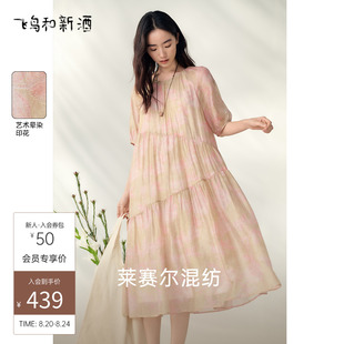 中长款 新款 飞鸟和新酒粉色连衣裙女宽松2025夏季 天丝裙 莱赛尔