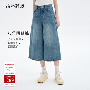纯棉阔腿裤 新款 女2025秋季 飞鸟和新酒纯棉高腰八分浅色磨白牛仔裤