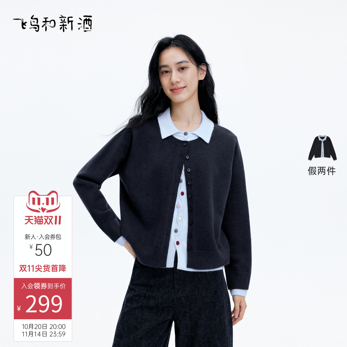 飞鸟和新酒假两件拼色开衫针织衫女毛衣2025秋季新款休闲套头衫