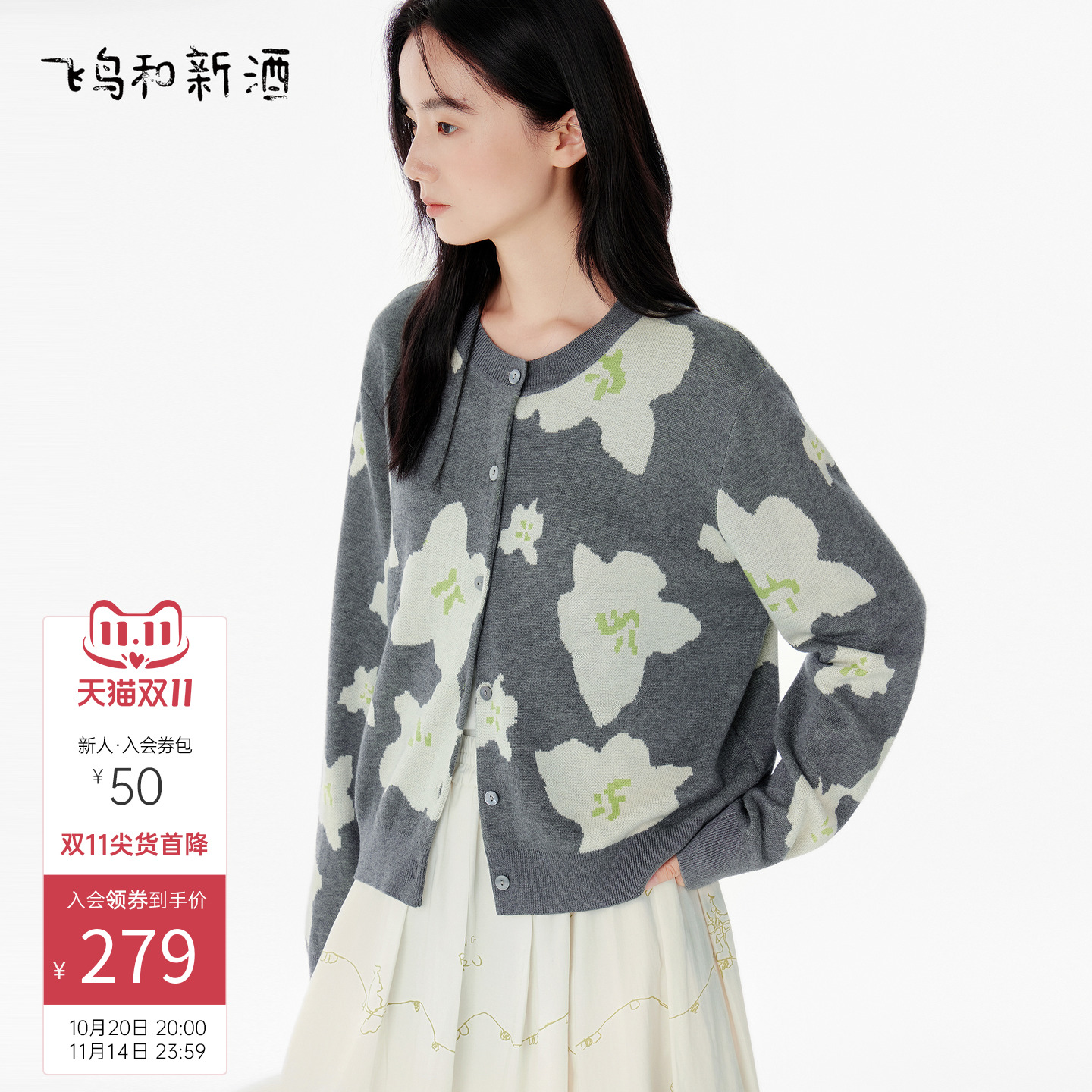 飞鸟和新酒圆领短款灰色提花针织衫女2025秋季新款短款针织外套