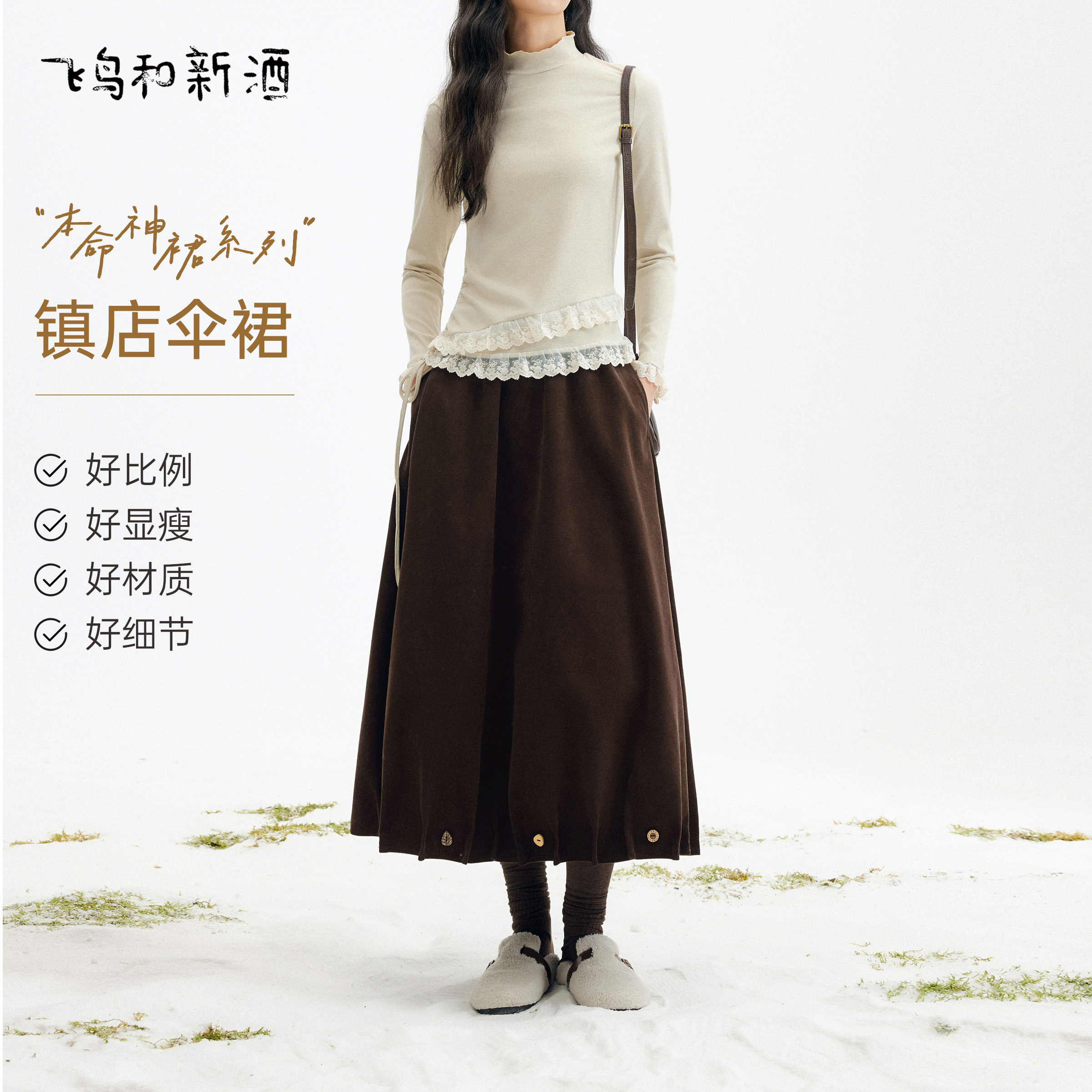 飞鸟和新酒高腰显瘦半身裙女2025冬季新款设计感褶裥纯棉腰裙