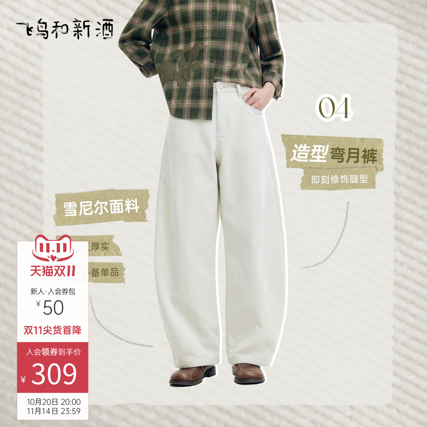 飞鸟和新酒高腰白色牛仔裤女宽松2025冬季新款宽松显瘦弯刀裤女裤