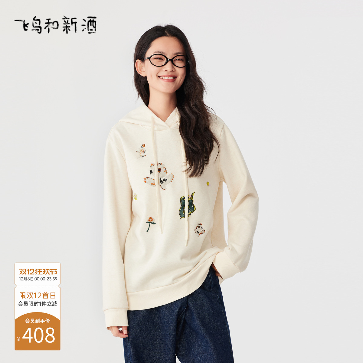 飞鸟和新酒商场同款白色绒面带帽卫衣女绣花女装新款小个子上衣