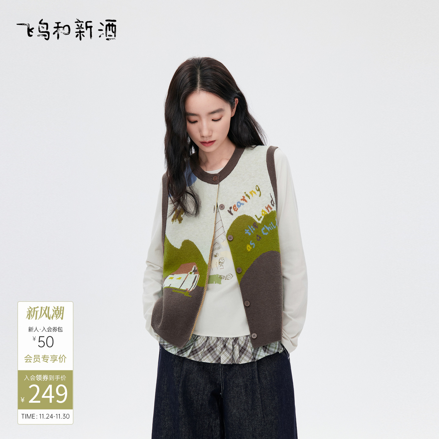 飞鸟和新酒休闲提花针织衫马甲2025秋季新款无袖圆领开衫毛衣